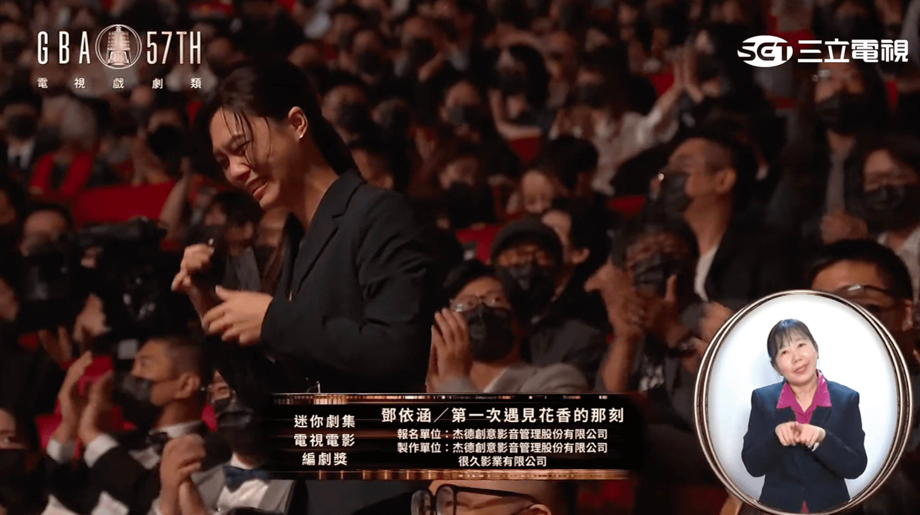 《第一次遇見花香的那刻》鄧依涵 奪迷你電視電影編劇獎 公開出櫃「感謝我愛過、給我愛的女孩們」台下喝采
